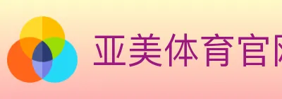 亚美体育官网 logo